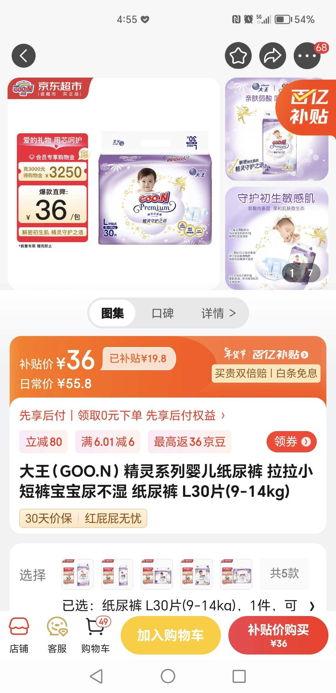 京东百亿补贴：大王（GOO.N）精灵系列婴儿纸尿裤 纸尿裤 L30片(9-14kg)-全利兔
