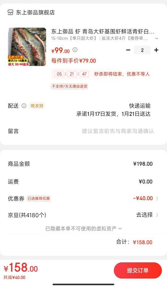 东上御品 青岛大虾基围虾15-18cm 盐冻大虾4斤*2件-全利兔