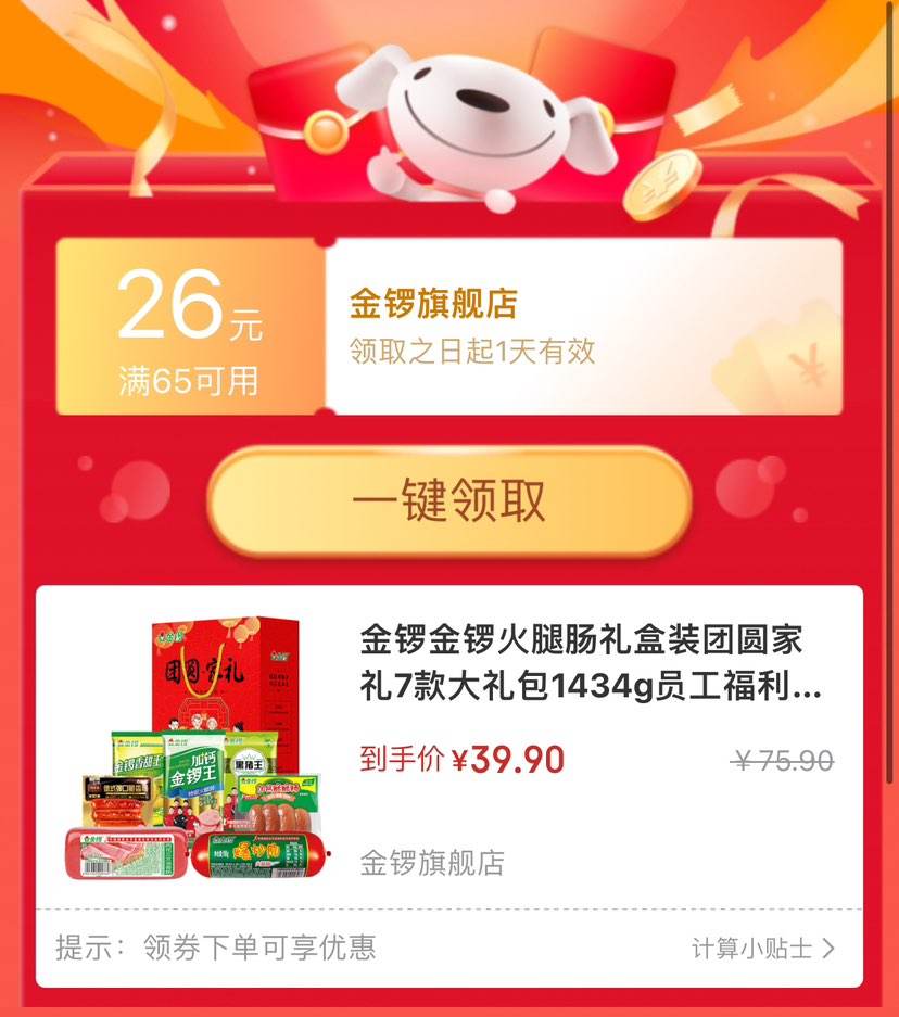 金锣 金锣火腿肠礼盒装1434g-全利兔