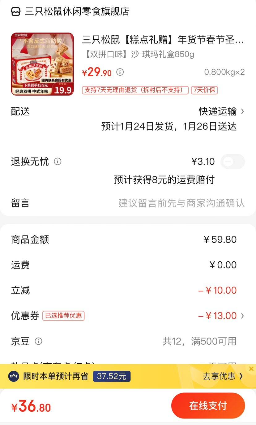 三只松鼠 双拼口味 沙琪玛礼盒850g*2件-全利兔
