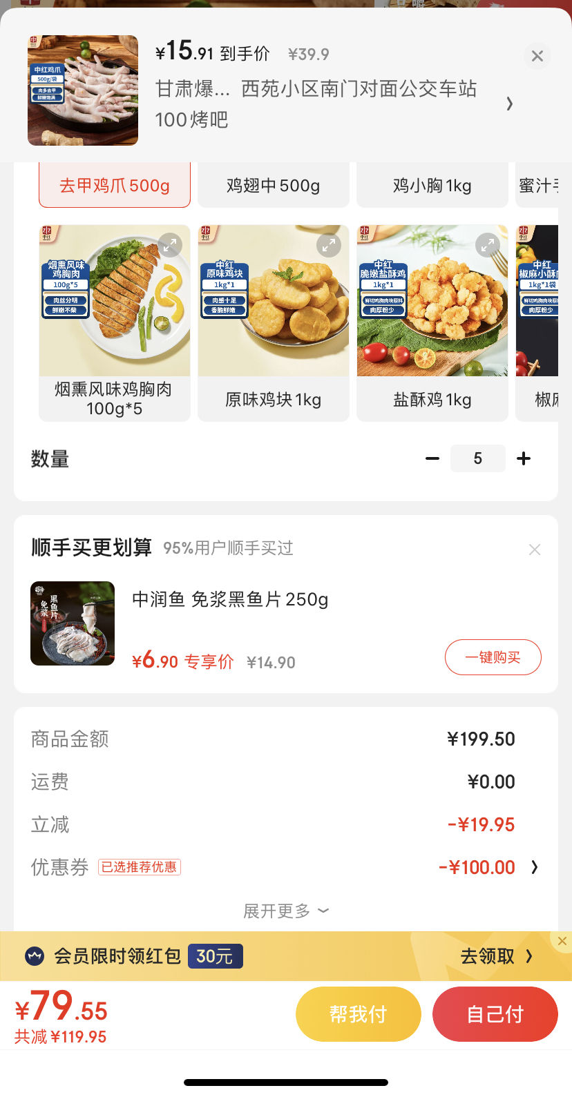 plus会员：中红单冻鸡爪 500g/袋*5件-全利兔