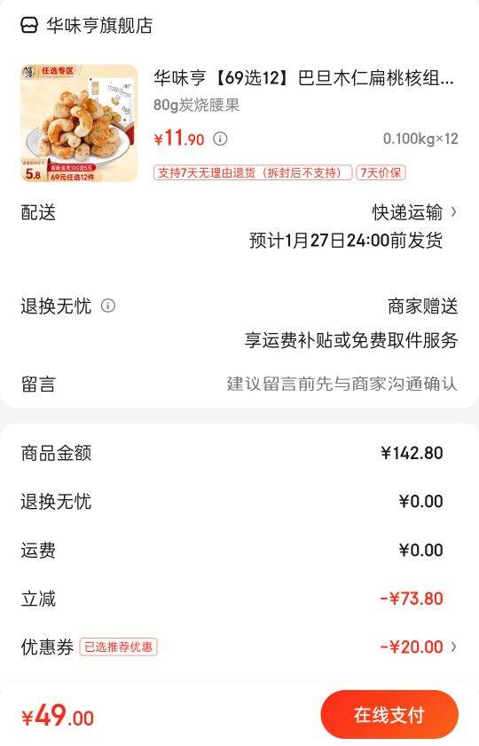 华味亨 巴旦木仁扁桃核组合坚果零食 80g/袋*任选12件-全利兔