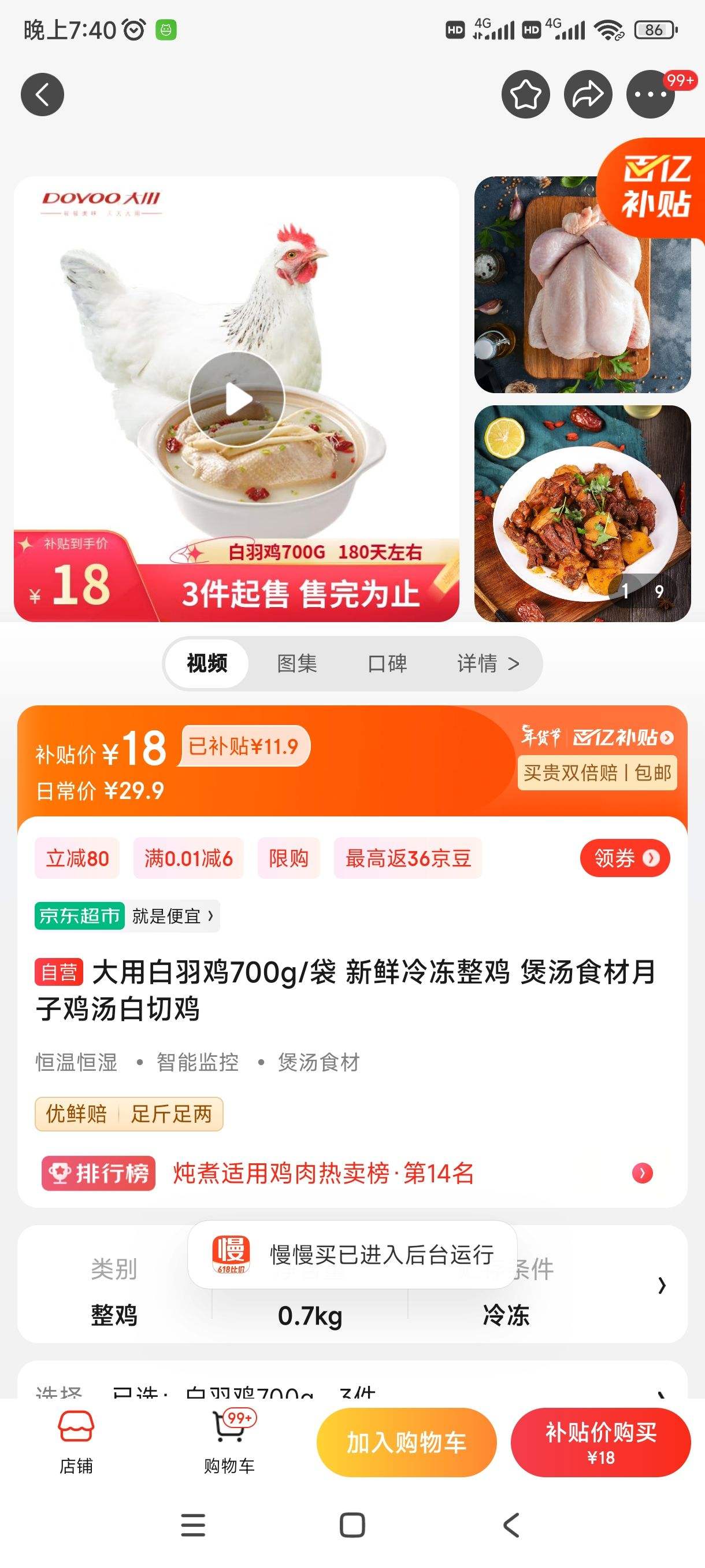 大用白羽鸡700g/袋 新鲜冷冻整鸡 -全利兔