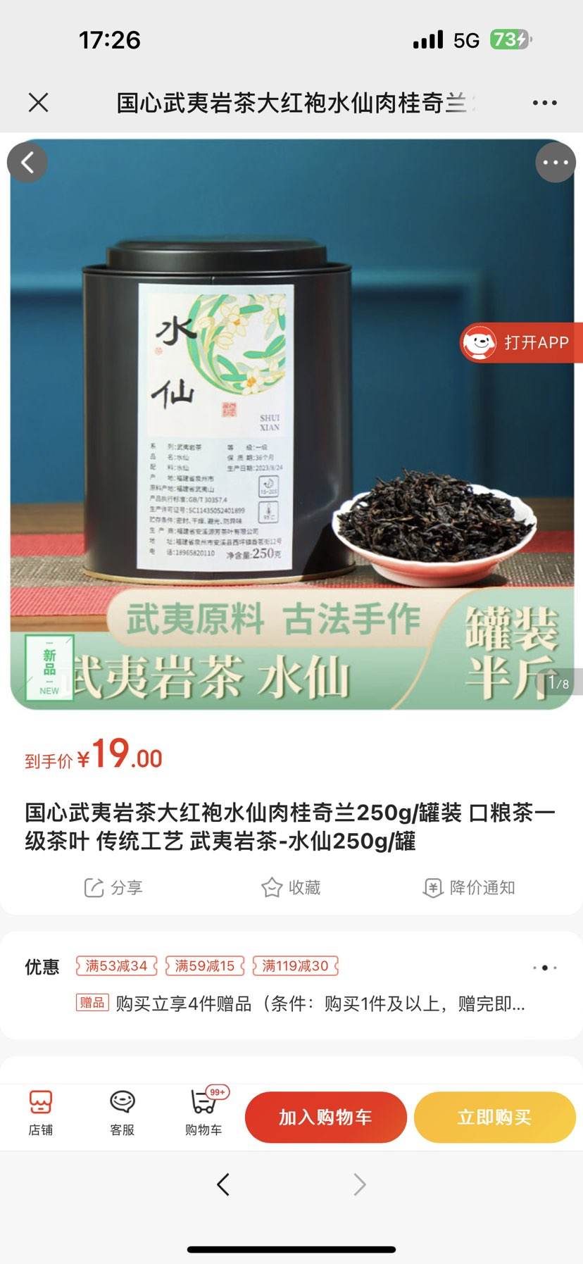 国心 武夷岩茶-水仙250g/罐 三种口味任选（水仙/肉桂/奇兰-全利兔