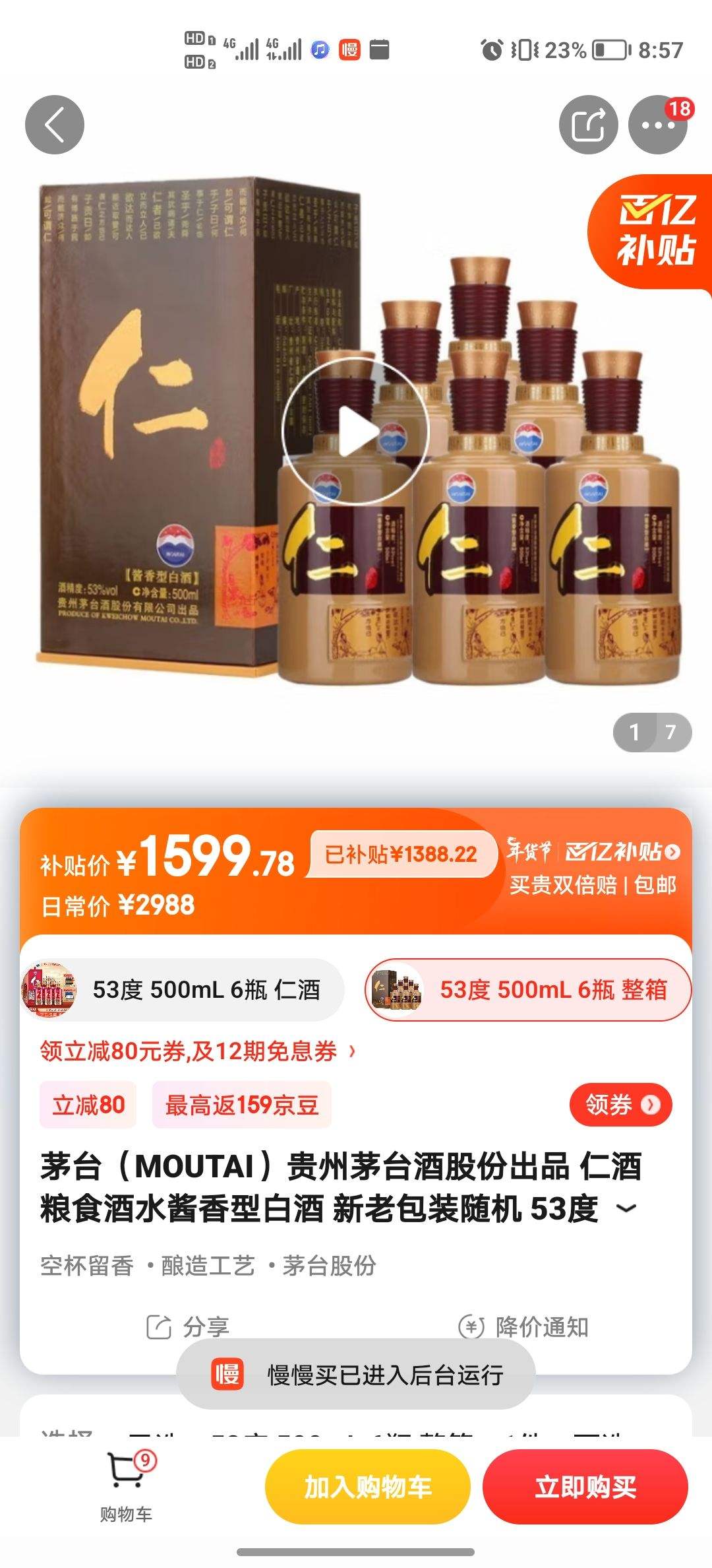 茅台 贵州茅台酒股份出品 53度 500mL 6瓶 整箱-全利兔