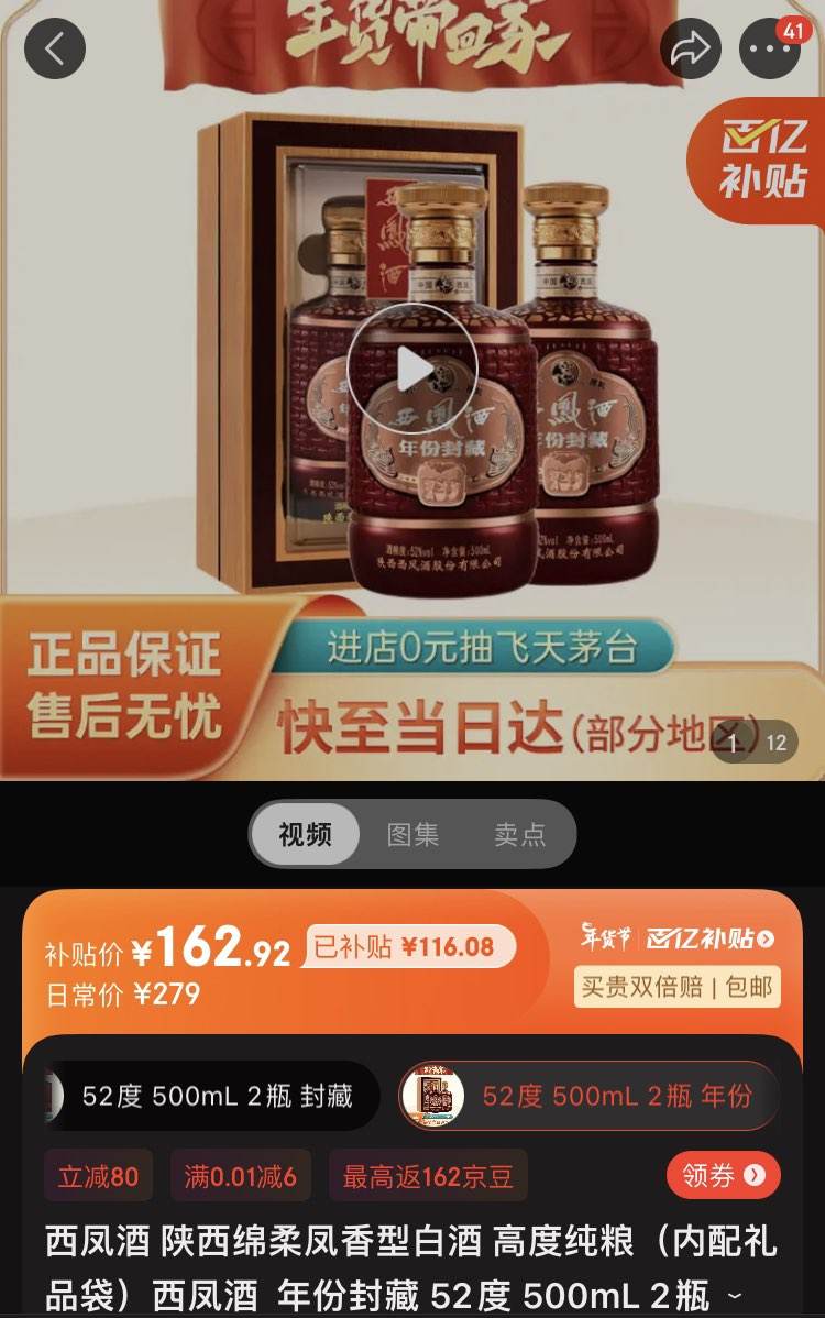 百亿补贴：西凤酒 陕西绵柔凤香型白酒 52度 500mL 2瓶 -全利兔