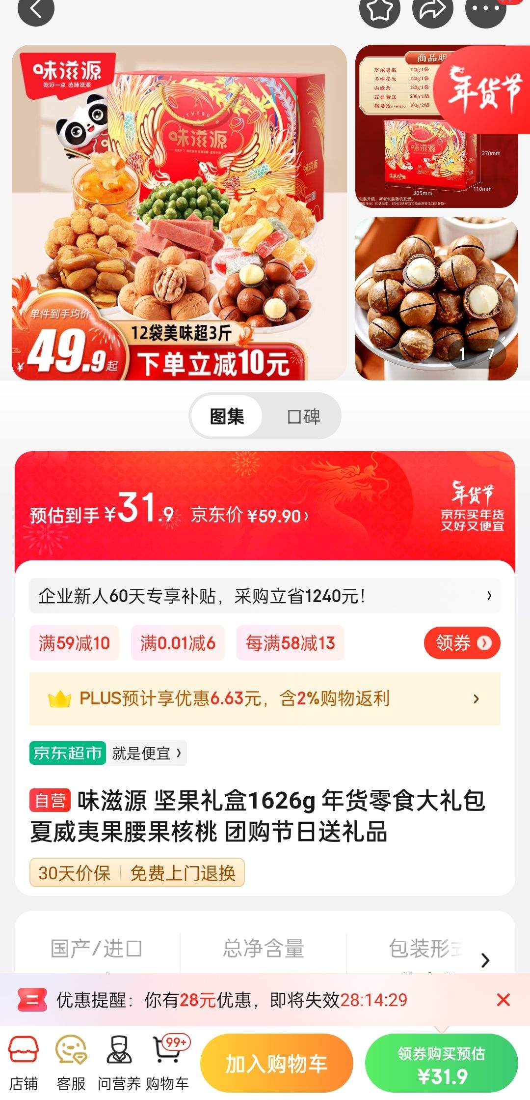 限地区、PLUS会员：味滋源 坚果礼盒1626g 年货零食大礼包-全利兔