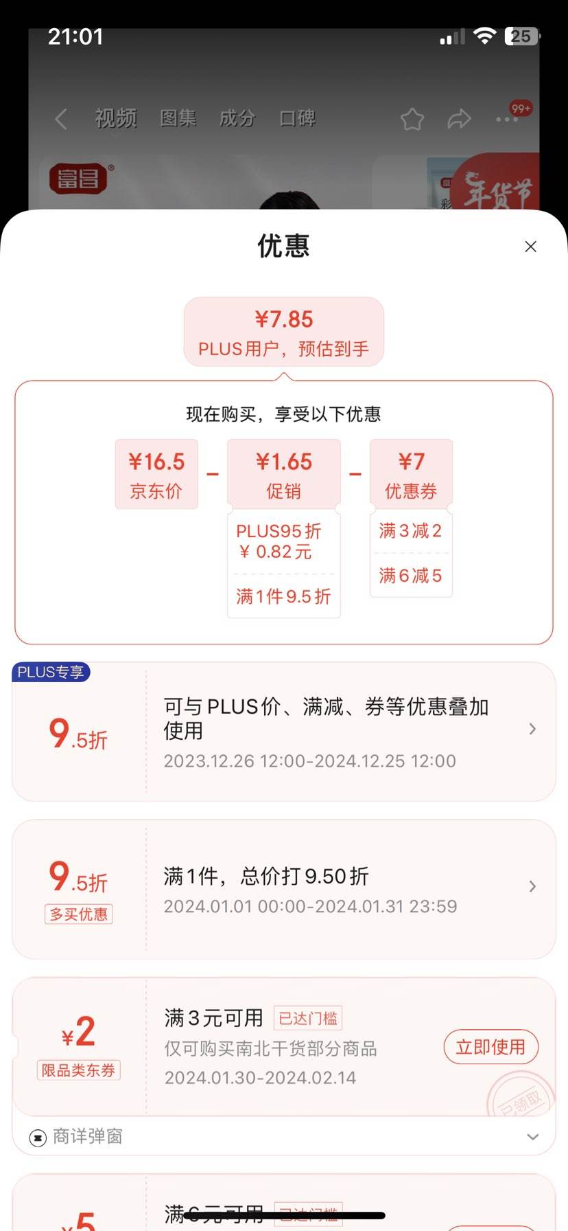 PLUS会员、概率券：富昌 虾片500g-全利兔