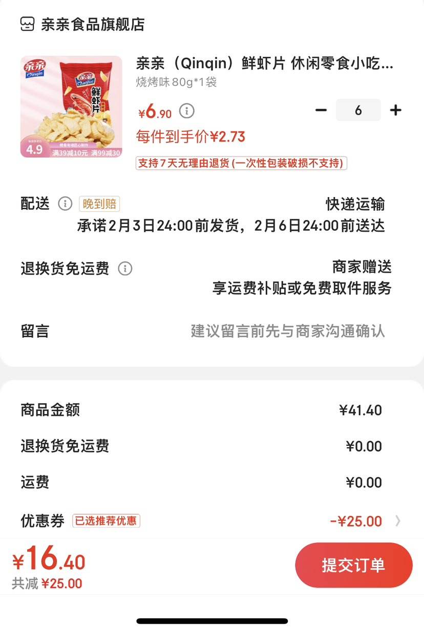 亲亲（Qinqin）鲜虾片 烧烤味80g*6件-全利兔