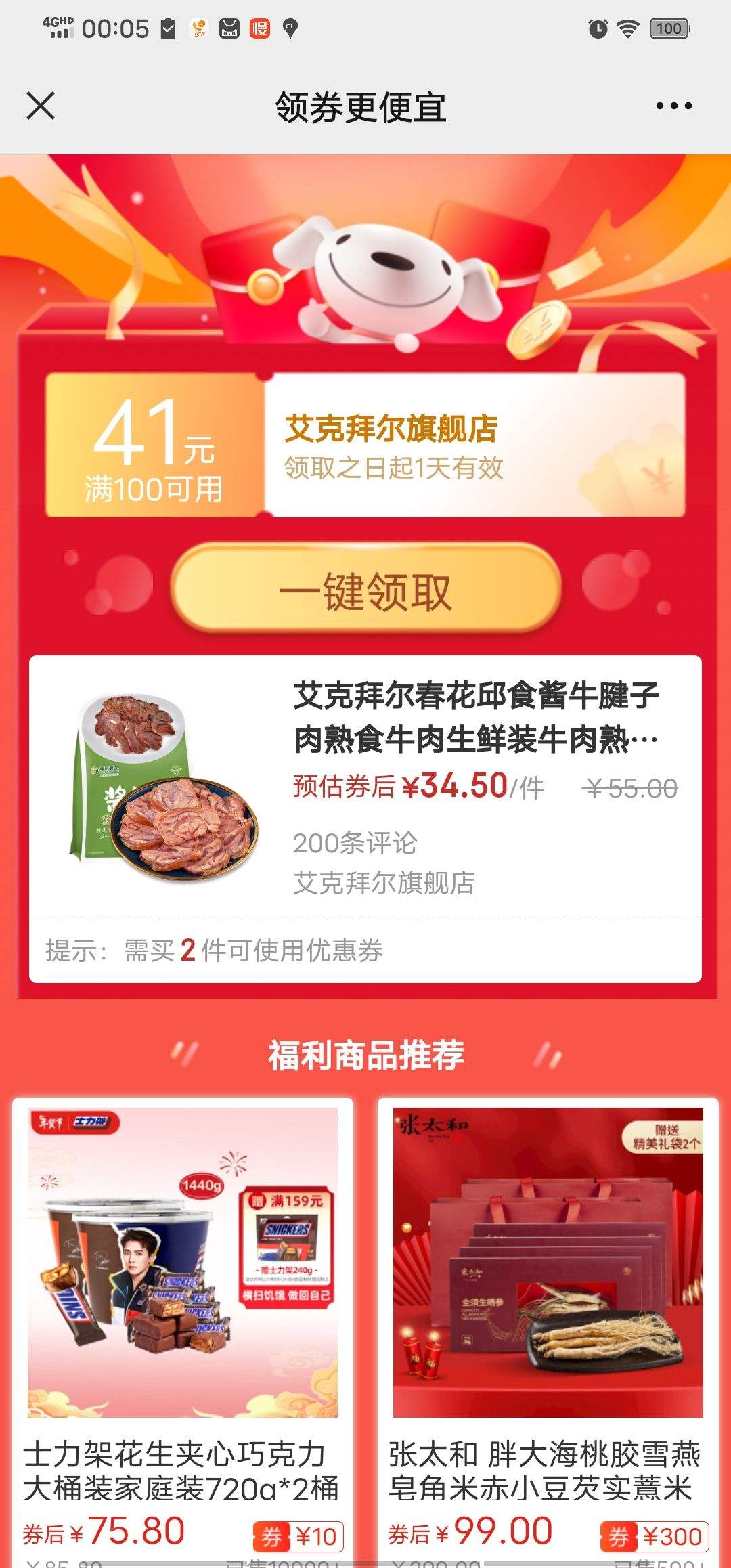 艾克 拜尔春花邱食酱牛腱子肉熟食牛肉 酱牛腱300g*2袋【600g】-全利兔