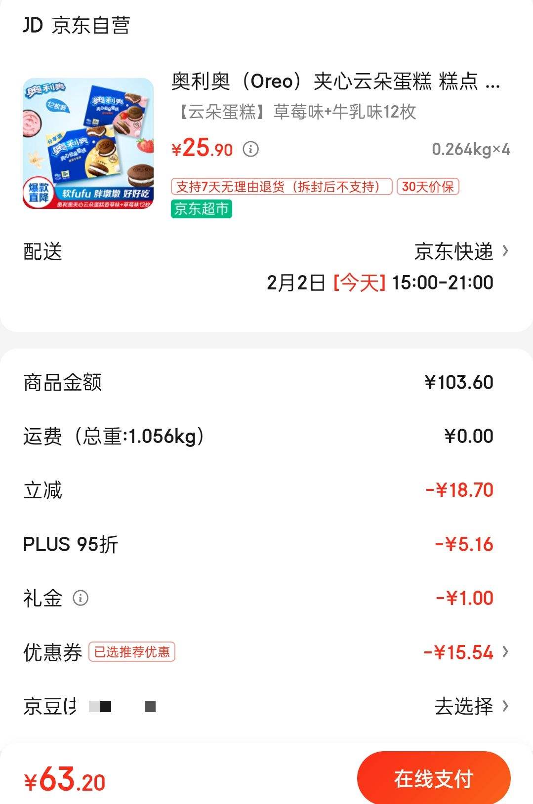 PLUS会员、需首购：奥利奥（Oreo）夹心云朵蛋糕 糕点 草莓味+牛乳味 12枚264g*3件-全利兔