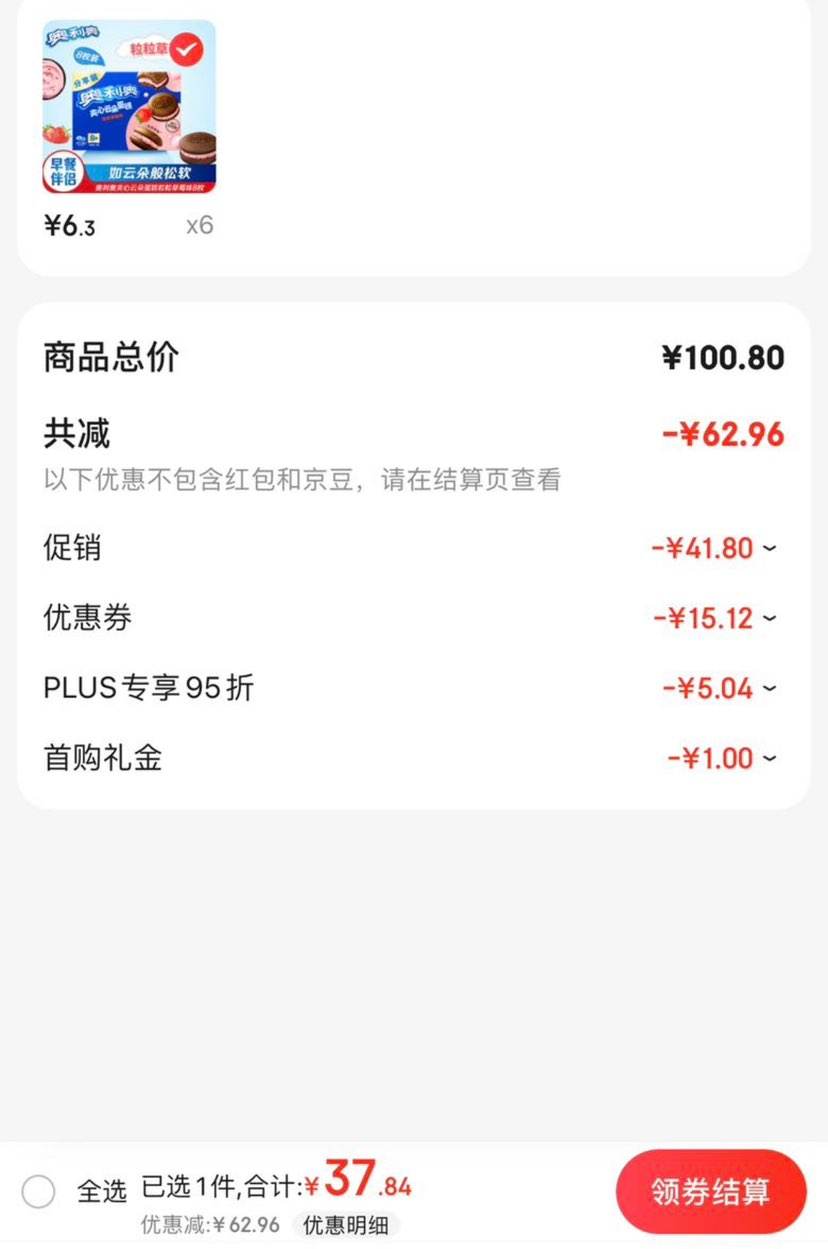 再降价、PLUS会员、需首购：奥利奥（Oreo）夹心云朵蛋糕 粒粒草莓味8枚 176g*6件-全利兔