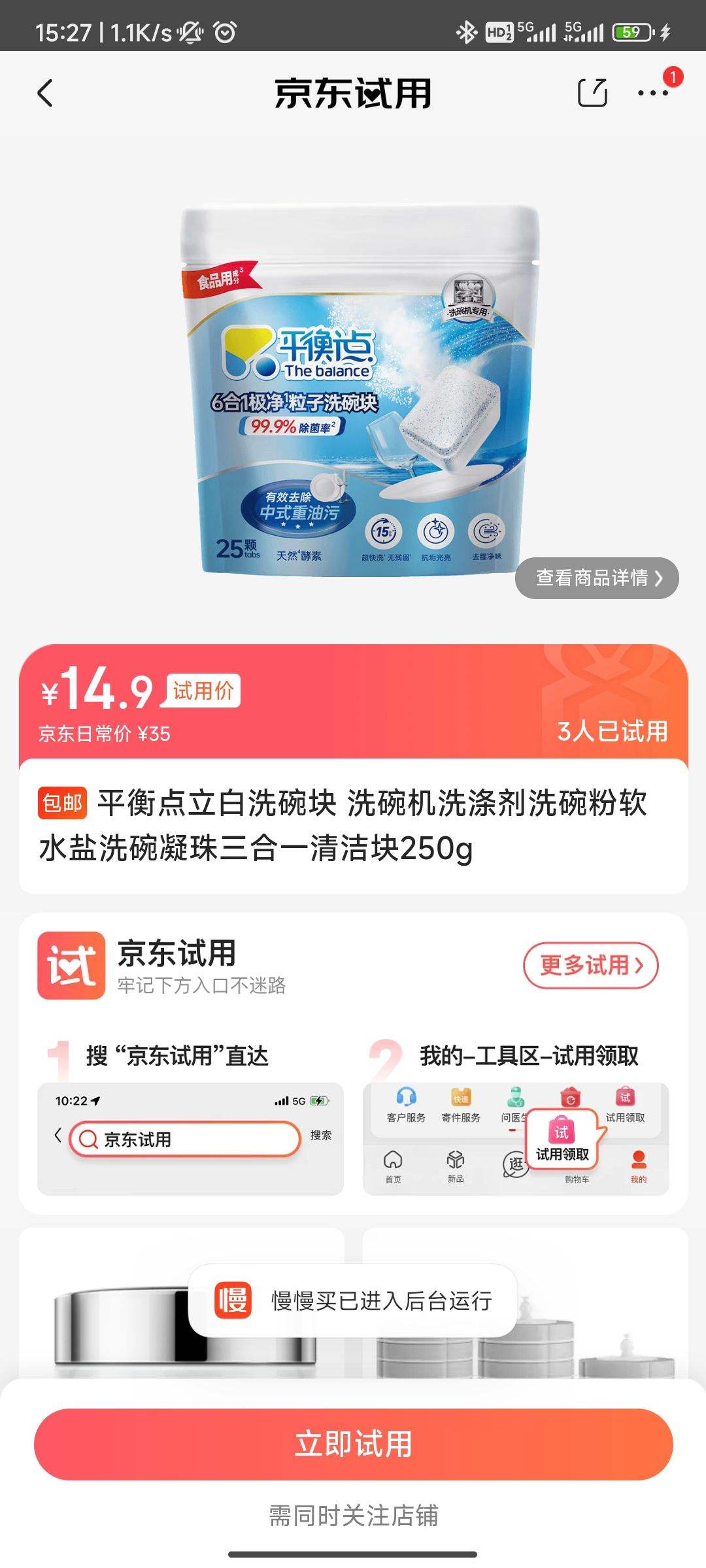 平衡 点立白洗碗块 洗碗凝珠三合一清洁块250g-全利兔