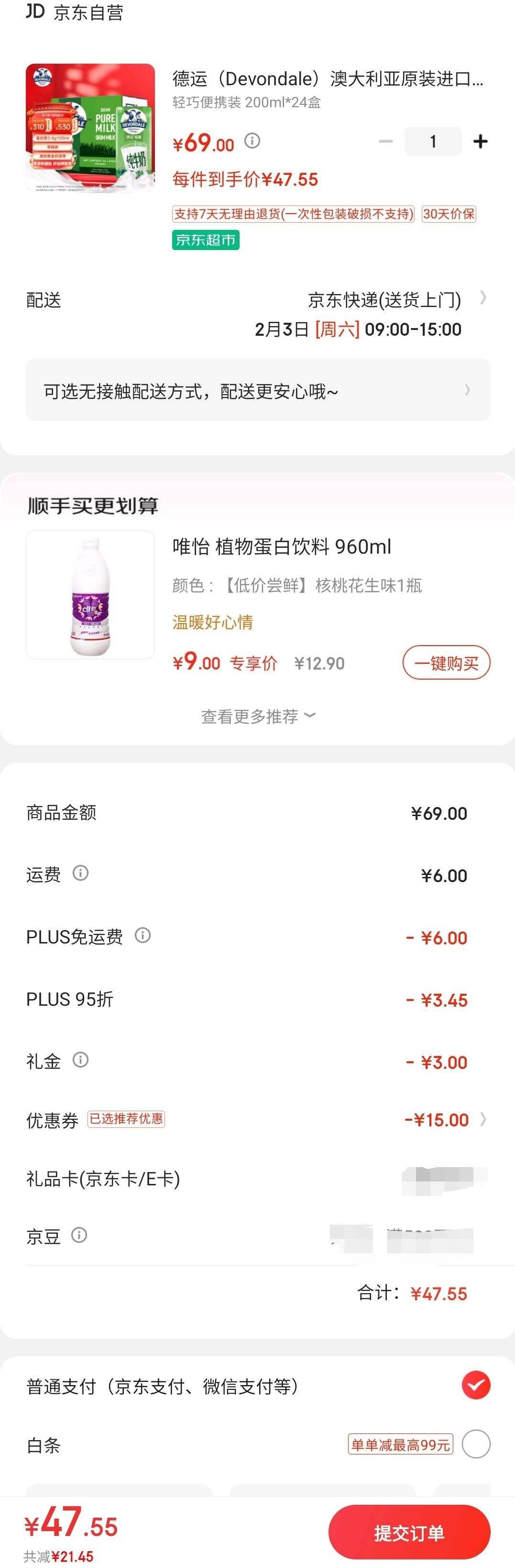 PLUS会员，需首购，概率卷：（Devondale）德运 进口脱脂牛奶 200ml*24盒/箱装 -全利兔