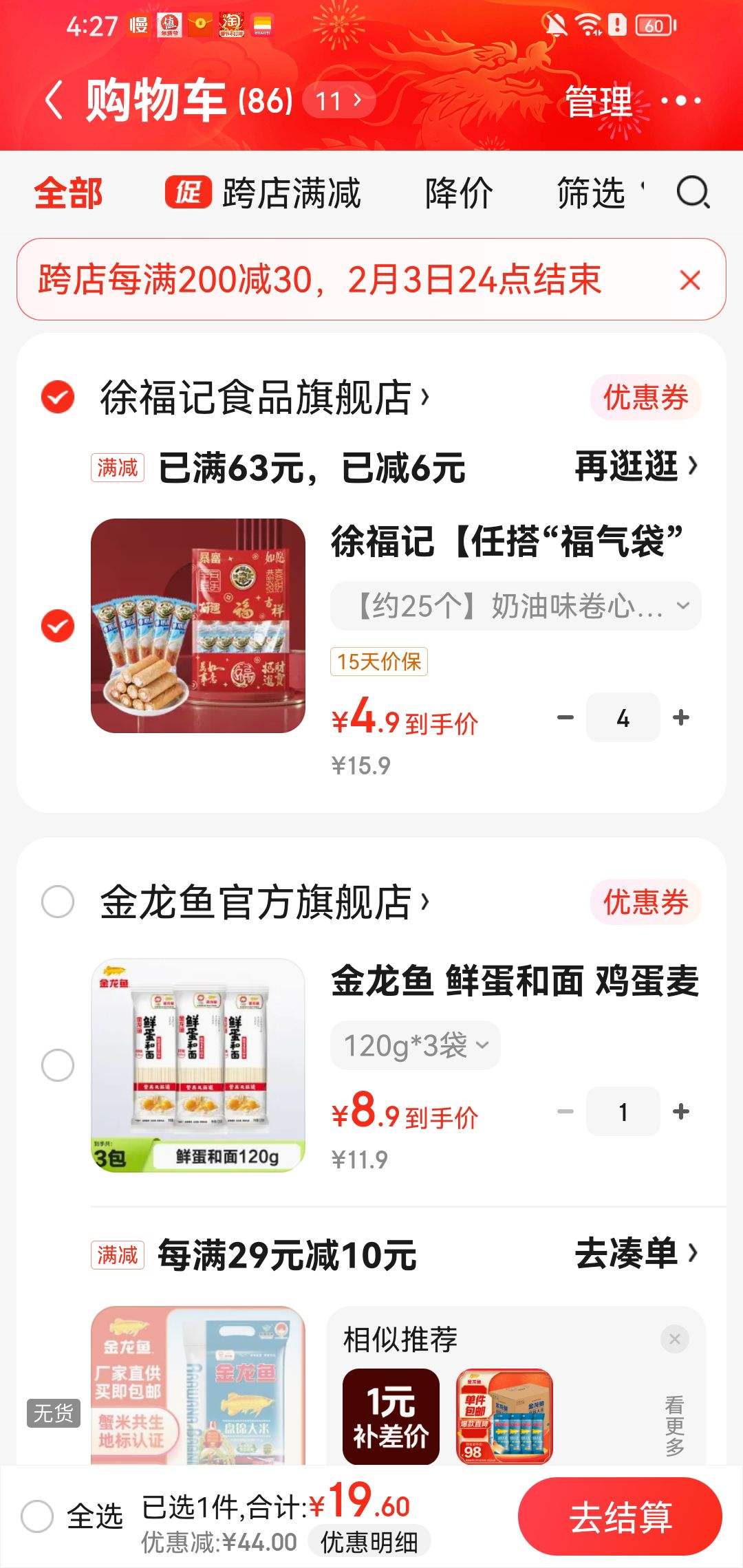 再降价：徐福记 任搭 福气袋 奶油味卷心酥 200g*4件-全利兔