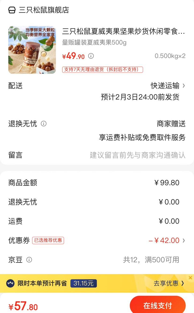 三只松鼠 量贩罐装夏威夷果500g*2件-全利兔