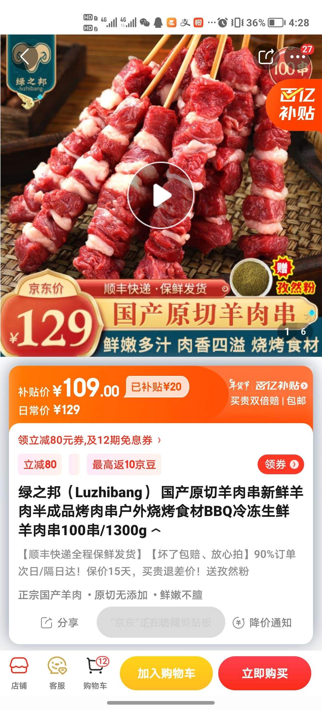 京东百亿补贴：绿之邦（Luzhiban）国产原切羊肉串100串/1300g-全利兔