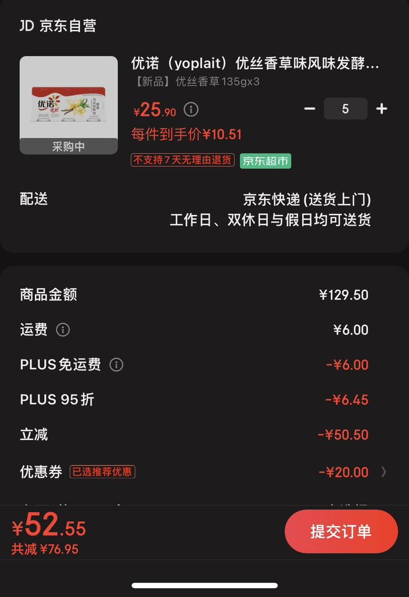 PLUS会员：优诺优丝香草味 风味发酵乳135g *3杯*5件-全利兔
