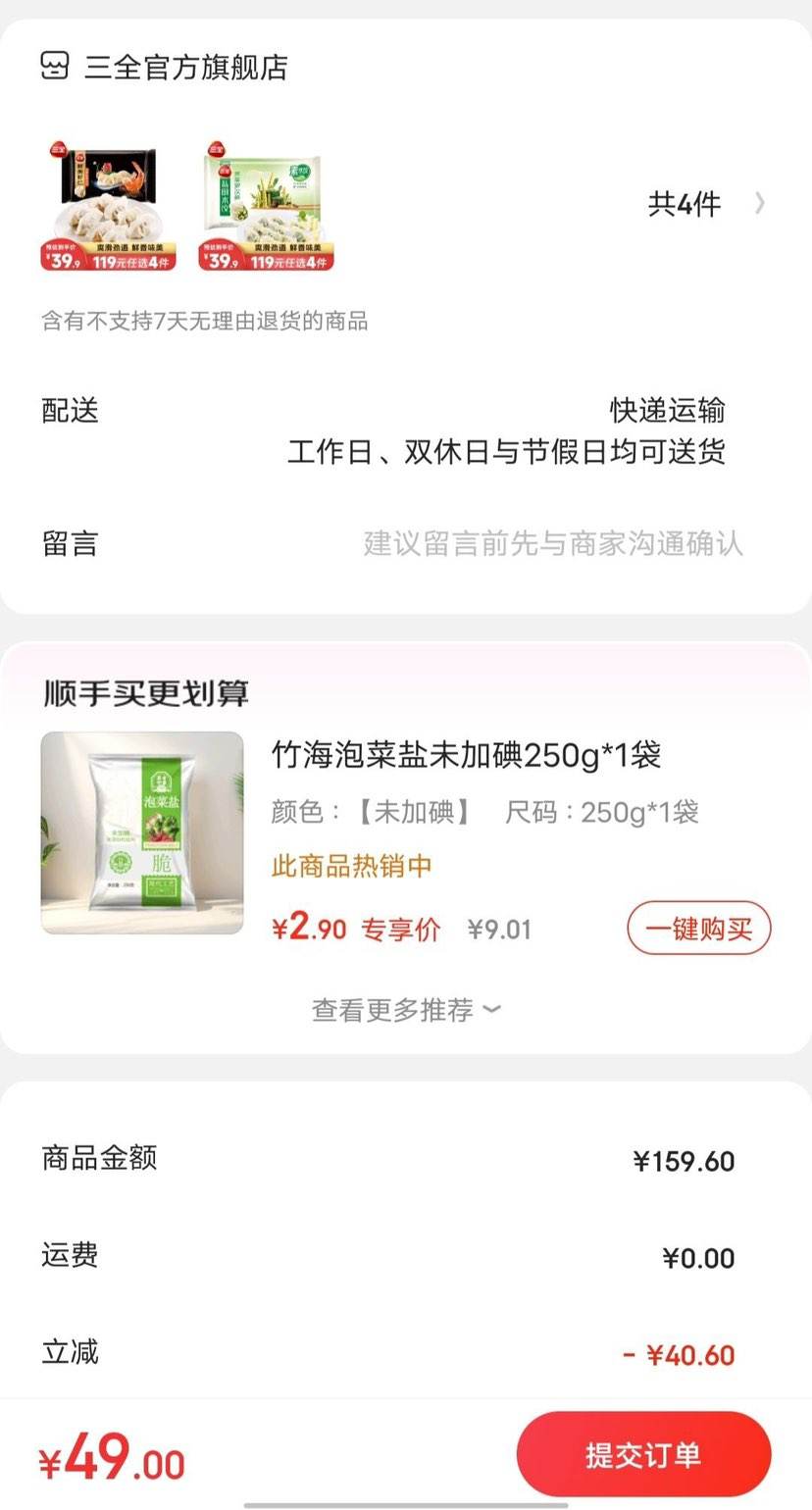 三全 私厨荠菜罗汉笋素水饺600g 36只*4件-全利兔