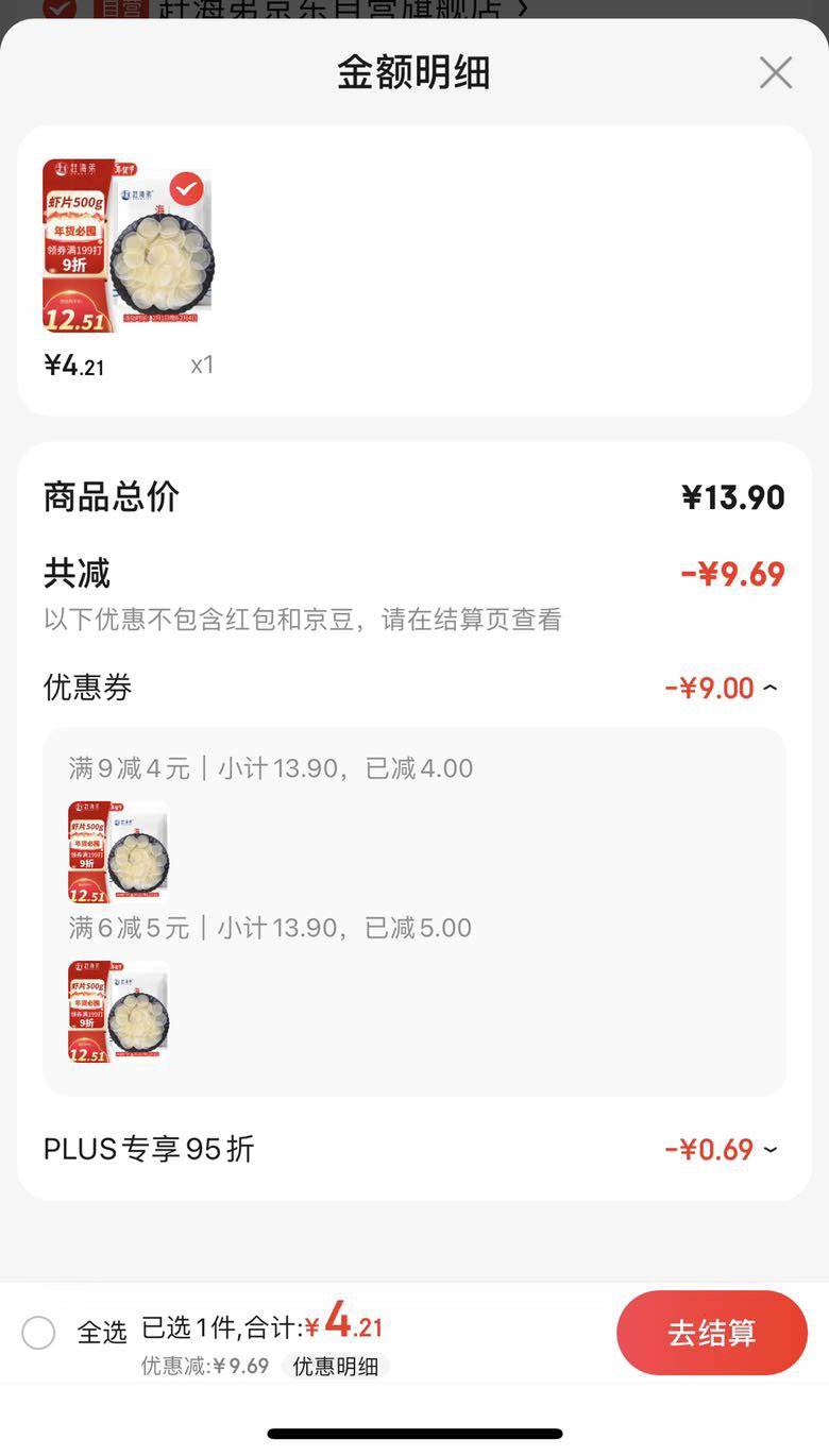 PLUS会员：赶海弟 虾片500g-全利兔