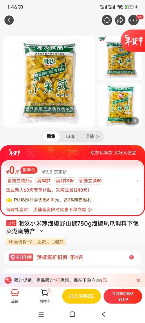 湘汝 小米辣泡椒野山椒 750g-全利兔