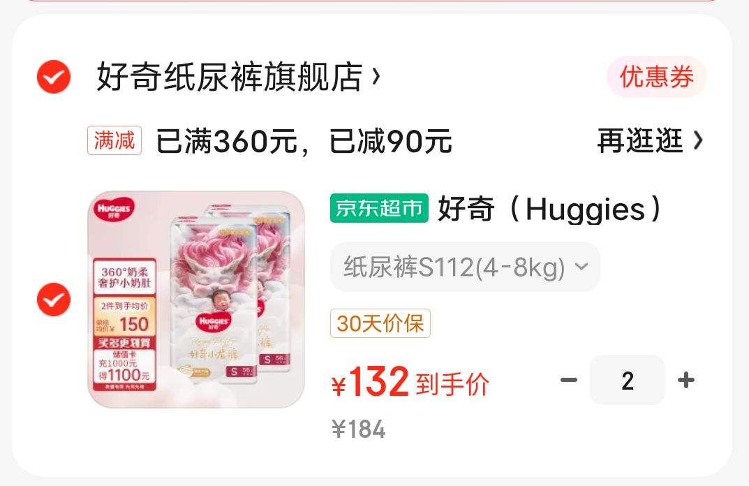 需首购：好奇（Huggies） 皇家御裤纸尿裤 S 112*2件-全利兔