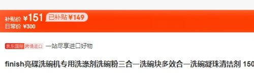 百亿补贴：finish 亮碟 洗碗机专用洗涤剂洗碗粉三合一洗碗块 150颗 2袋 -全利兔