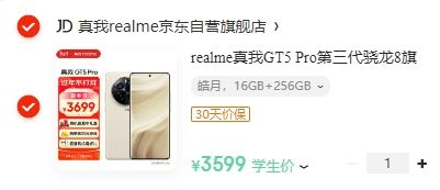 学生认证：realme真我GT5 Pro 4500nit无双屏 5G游戏旗舰手机 16GB+256GB皓月-全利兔