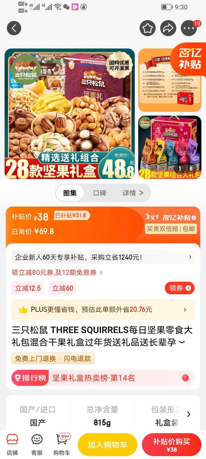 京东百亿补贴：THREE SQUIRRELS三只松鼠 每日坚果零食大礼包 12款（坚果零食）单箱礼盒装-全利兔