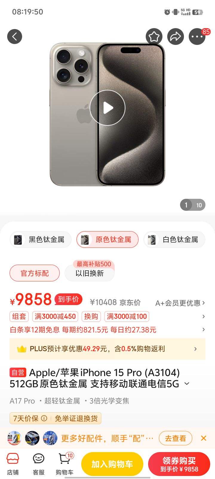 Apple/苹果 iPhone 15 Pro (A3104) 512GB 原色钛金属 支持移动联通电信5G 双卡双待手机【快充套装】-全利兔