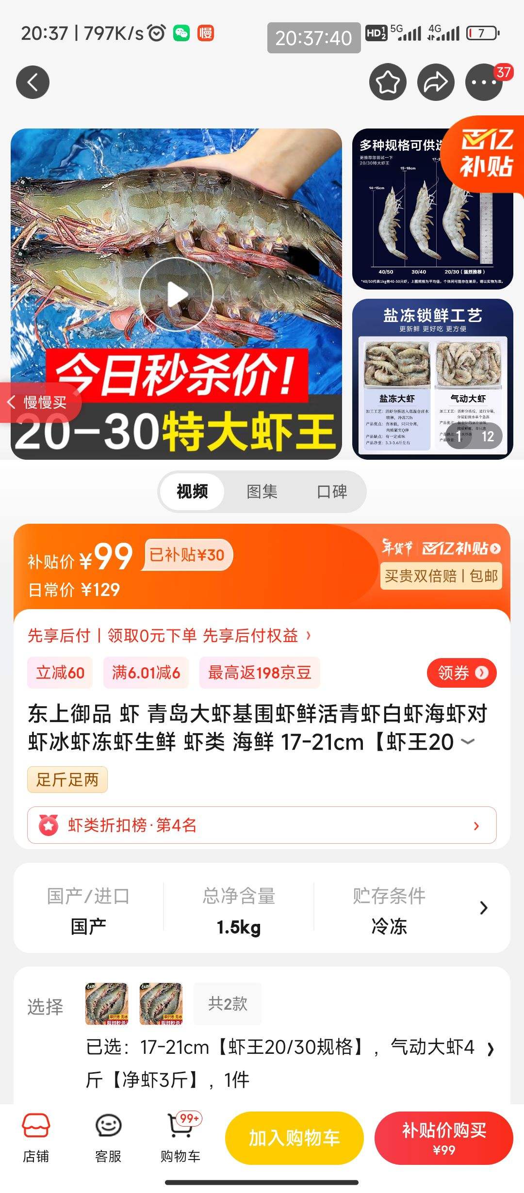 京东百亿补贴:东上御品 虾 虾类 海鲜 17-21cm【虾王20/30规格】 气动大虾4斤【净虾3斤】-全利兔