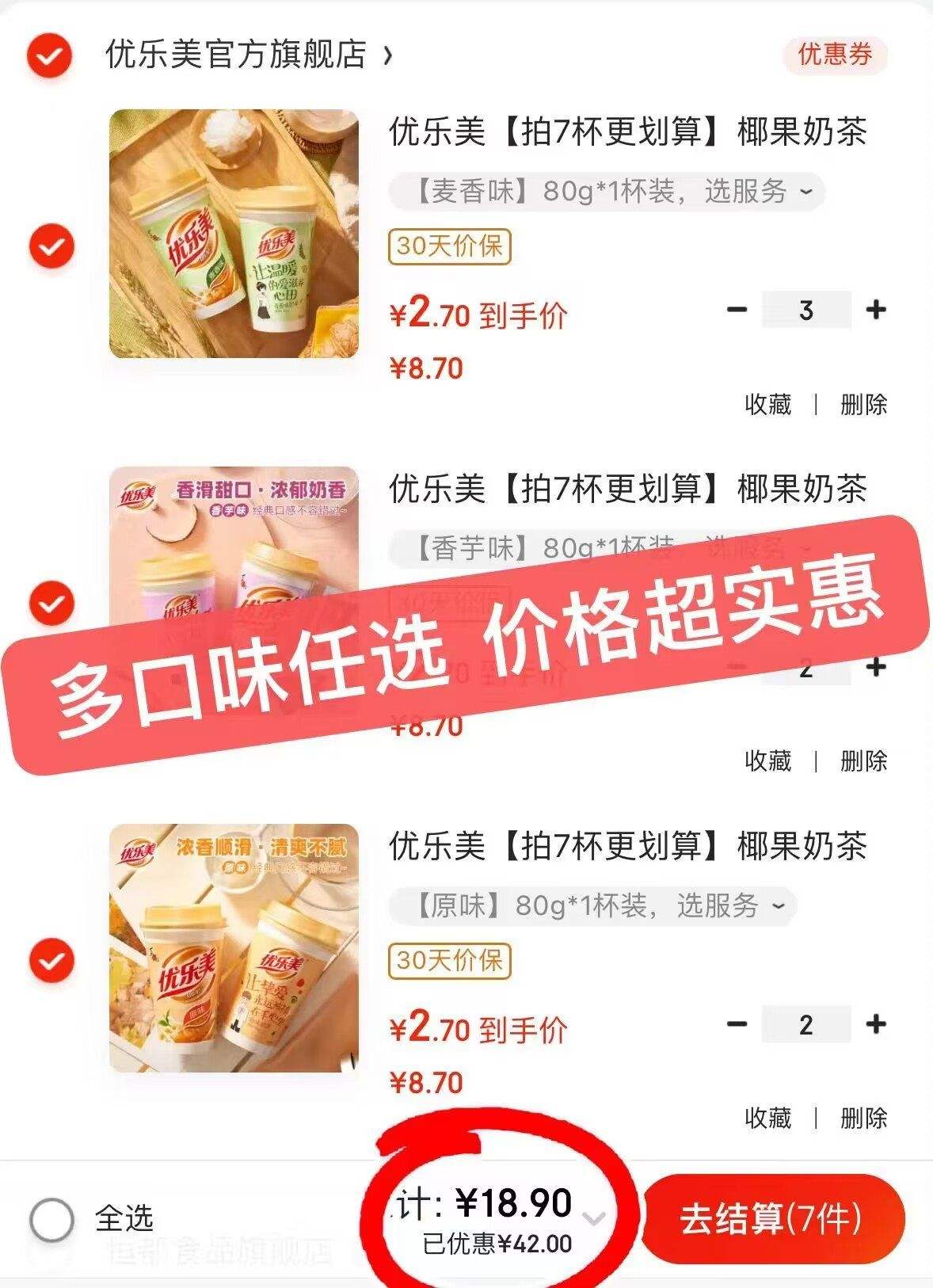 优乐美 椰果奶茶多口味80克单杯装 【原味】80g*1杯装*7件任选-全利兔