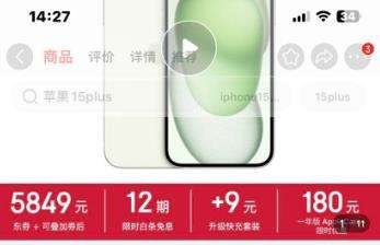 Apple 苹果 iPhone 15 Plus 5G手机 128GB 绿色-全利兔