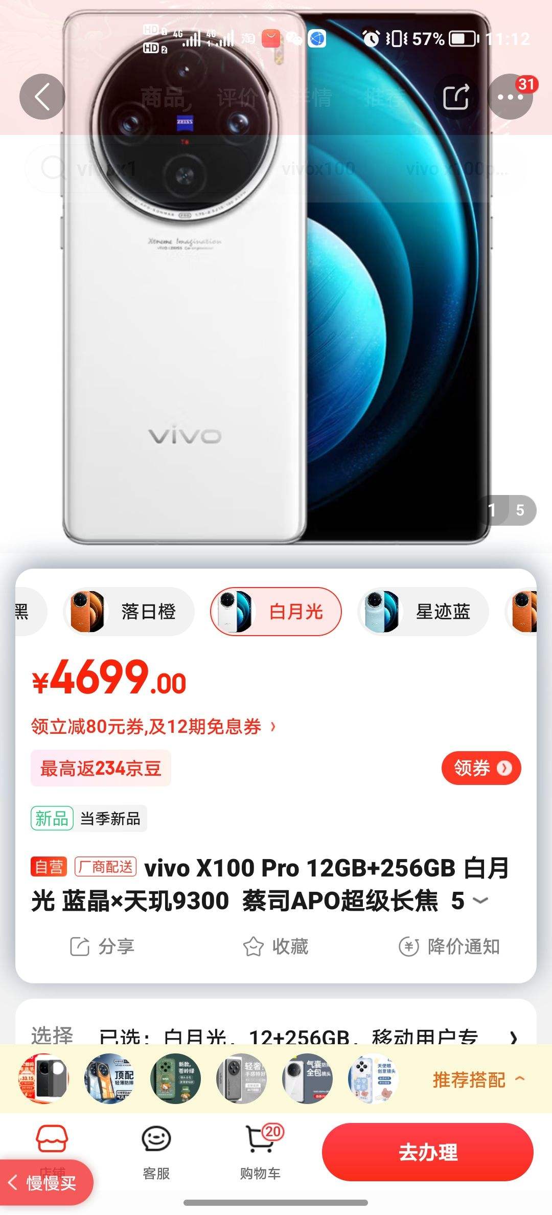 vivo X100 Pro 12GB+256GB 白月光 蓝晶×天玑9300 5G 拍照 手机 vivo合约机 移动用户专享-全利兔