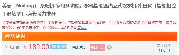 移动端、京东百亿补贴：MELING 美菱 MY-C810 立式温热茶吧机-全利兔