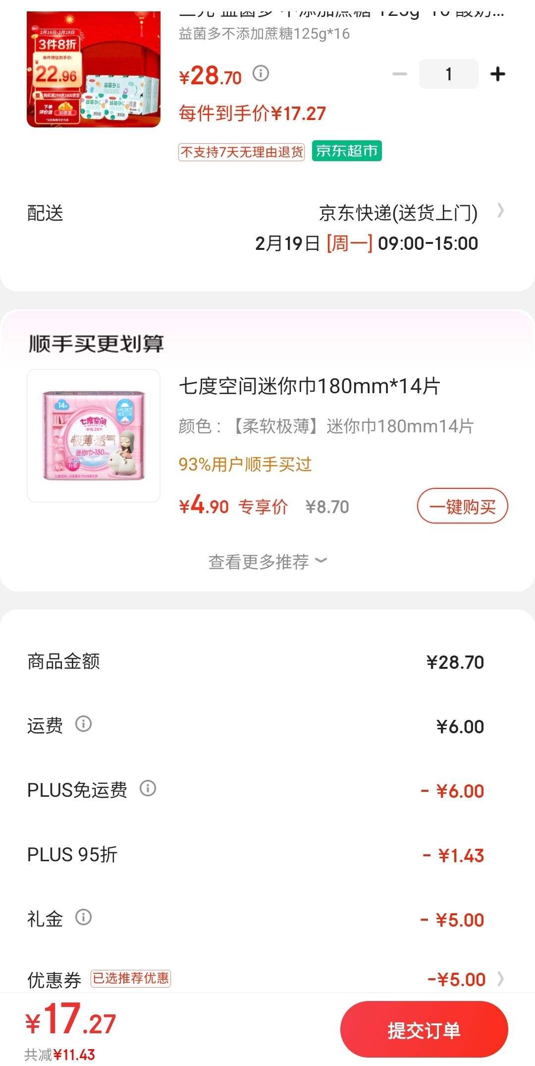 概率券、plus：三元 益菌多 不添加蔗糖 125g*16 酸奶酸牛奶-全利兔