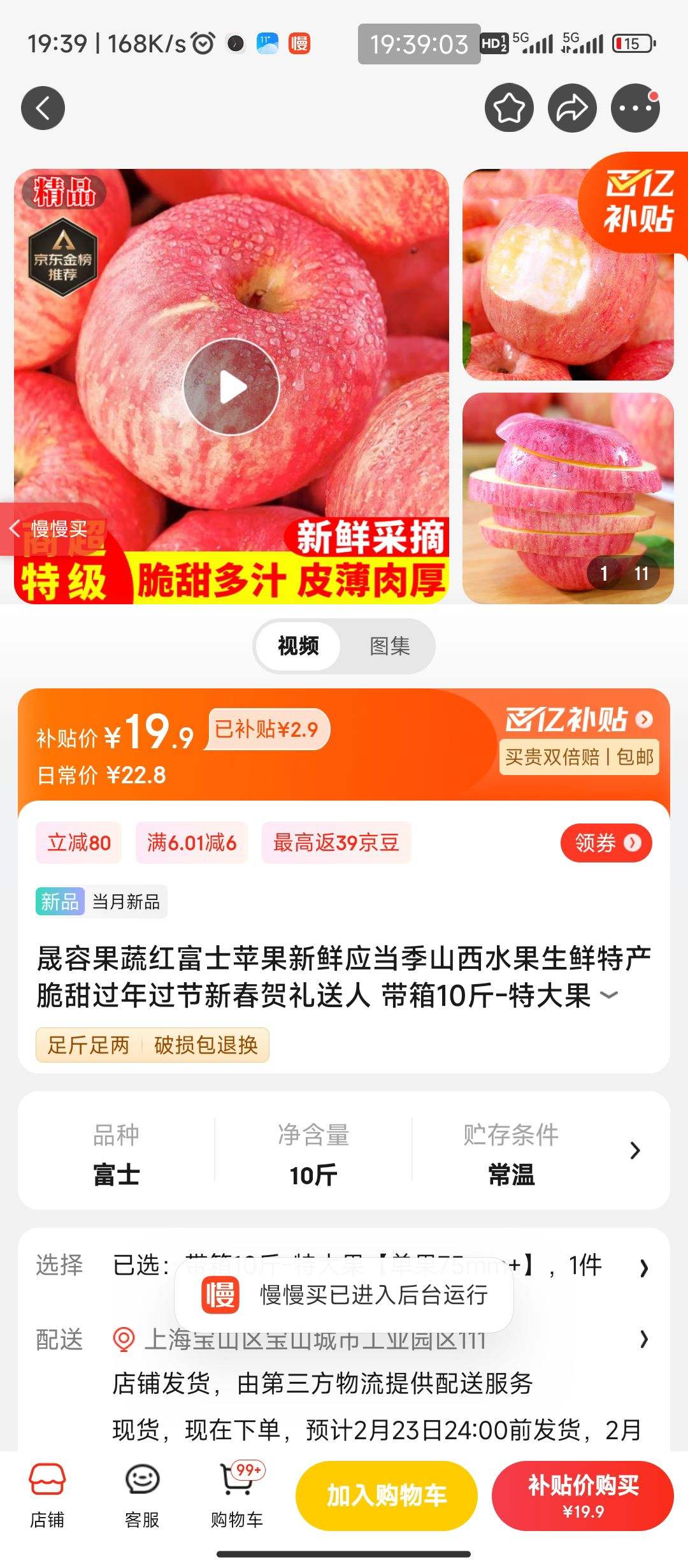 京东百亿补贴：晟容果蔬 红富士苹果 带箱10斤-特大果 单果75mm+-全利兔