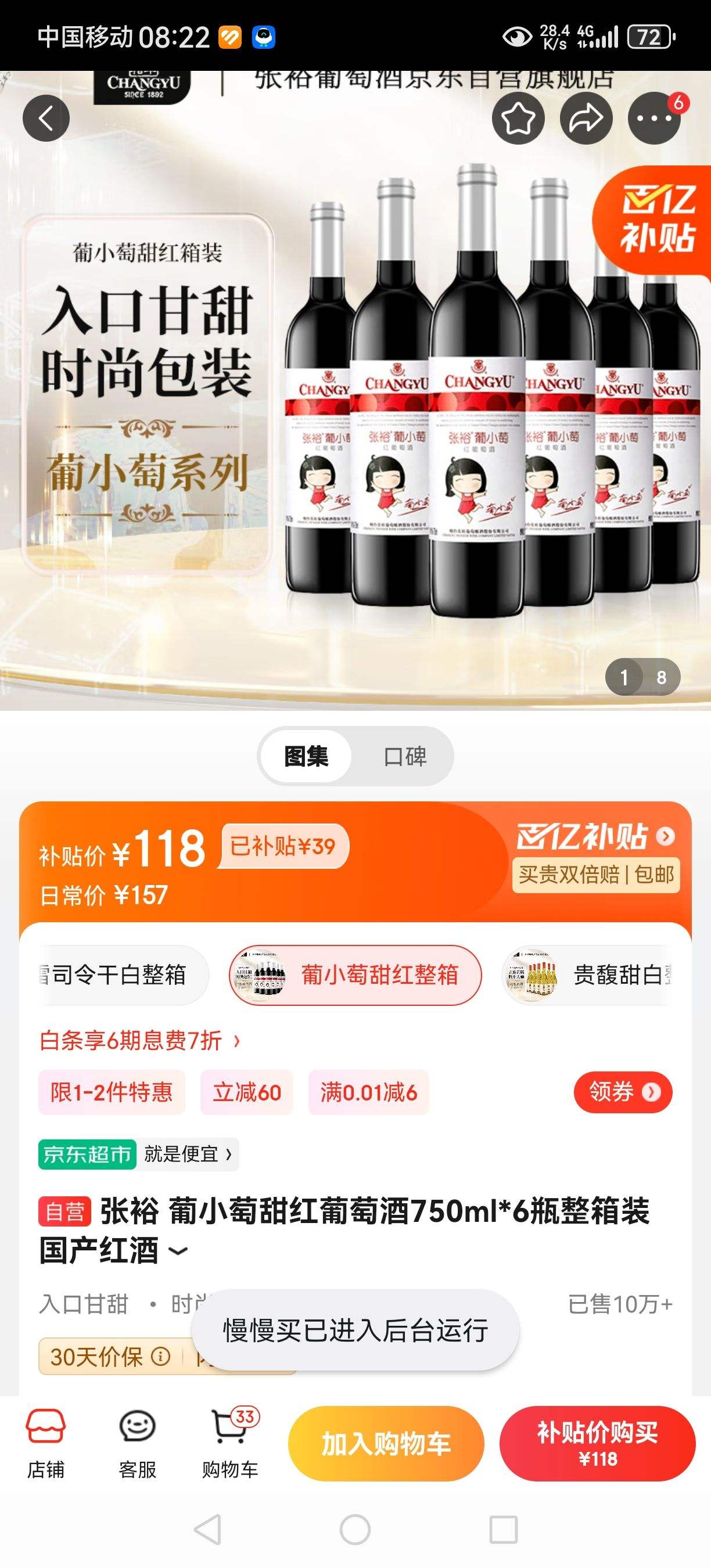 京东百亿补贴：张裕 葡小萄甜红葡萄酒 750ml*6瓶整箱装-全利兔