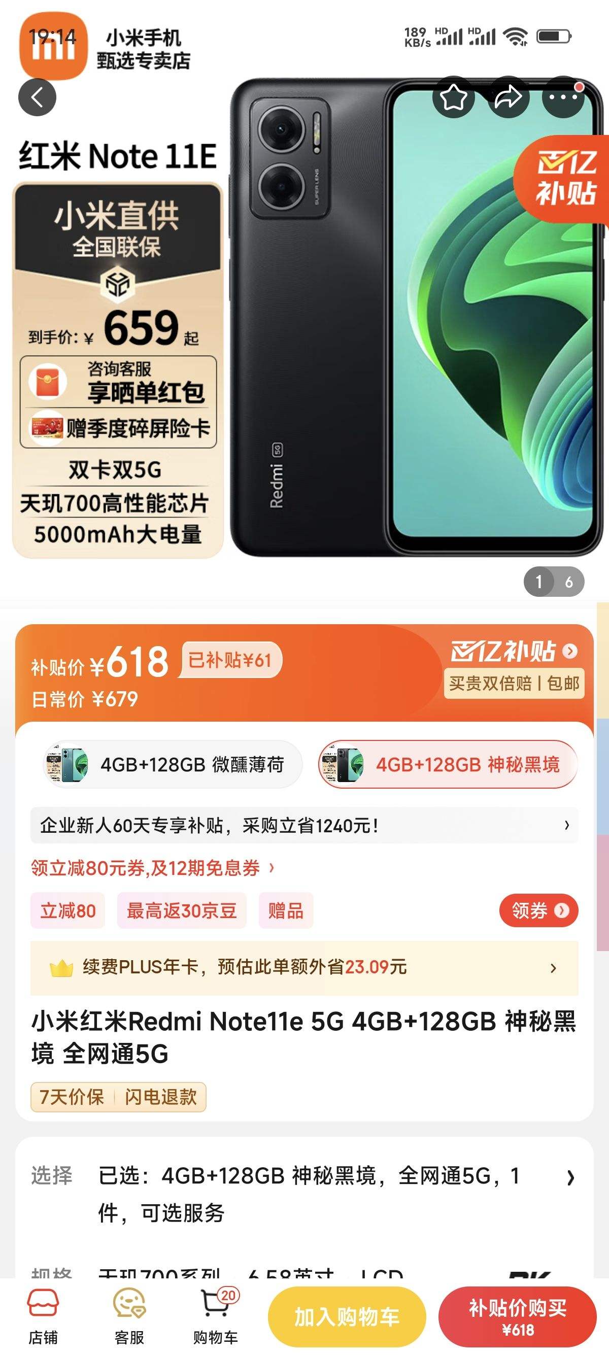 小米红米Redmi Note11e 5G 4GB+128GB 神秘黑境 全网通5G-全利兔
