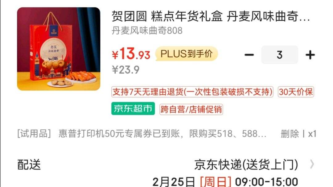 PLUS会员、需首购：贺团圆 糕点年货礼盒 丹麦风味曲奇饼干808g-全利兔