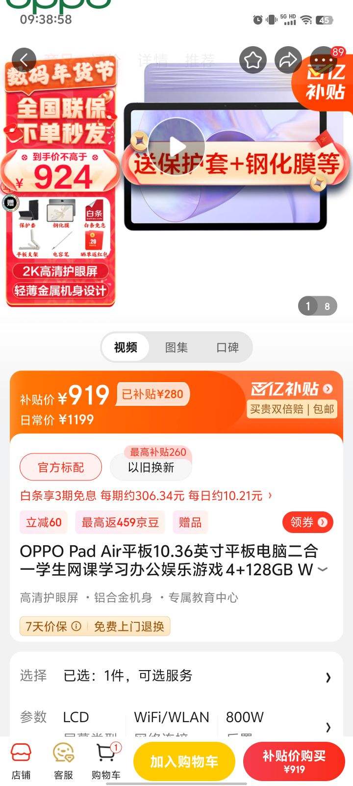 京东百亿补贴：OPPO Pad Air 10.36英寸平板电脑 4+128GB WiFi版 官方标配-全利兔