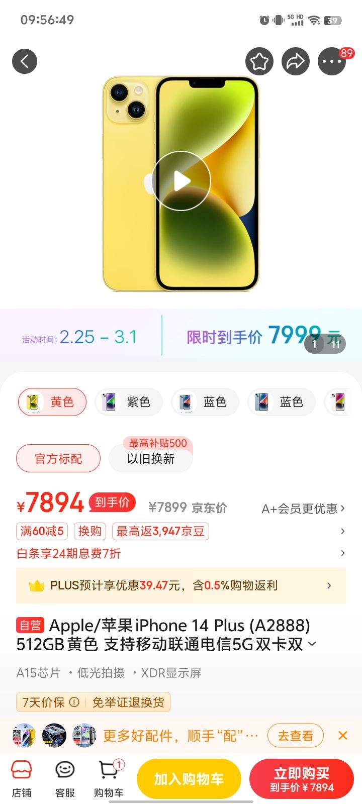 Apple/苹果 iPhone 14 Plus (A2888) 512GB 黄色 支持移动联通电信5G 双卡双待手机-全利兔