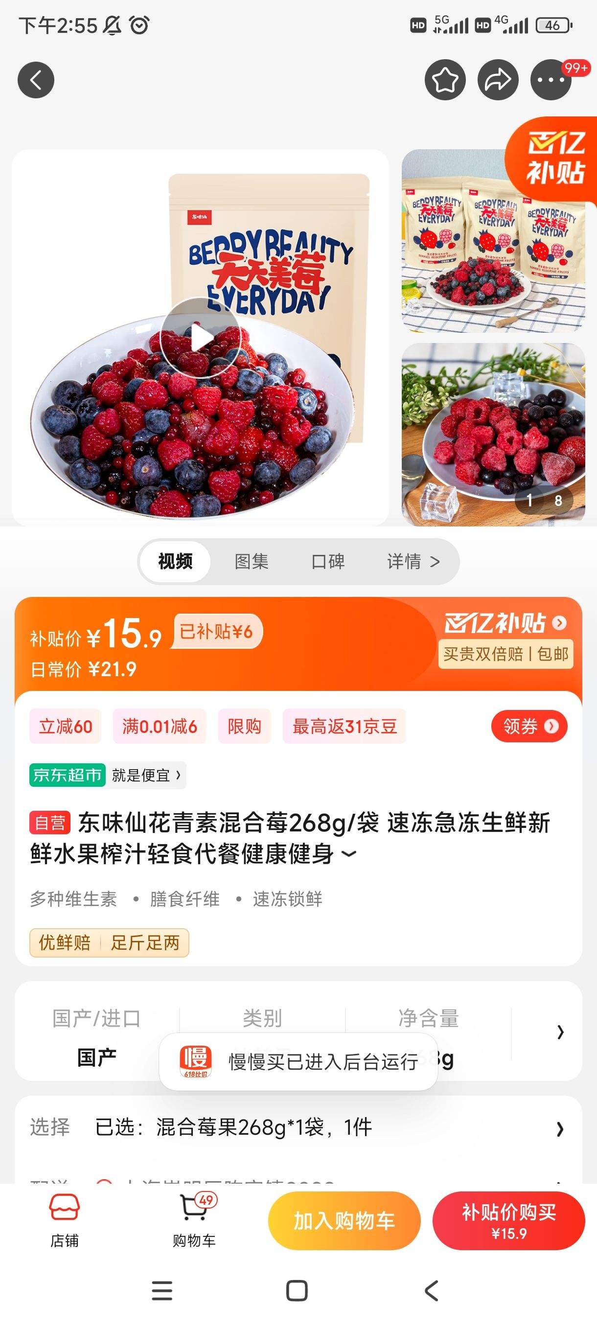 东味仙 花青素混合莓268g/袋-全利兔