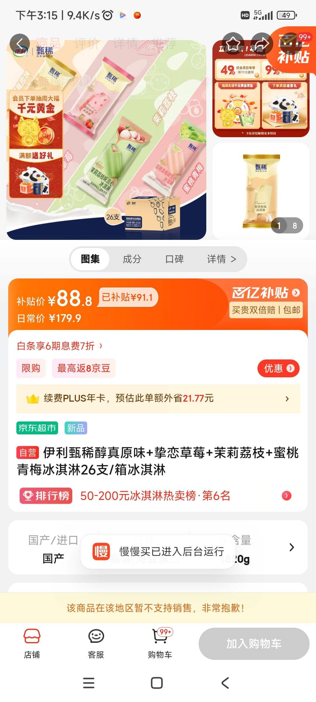 京东百亿补贴：伊利 甄稀冰淇淋 26支/箱-全利兔