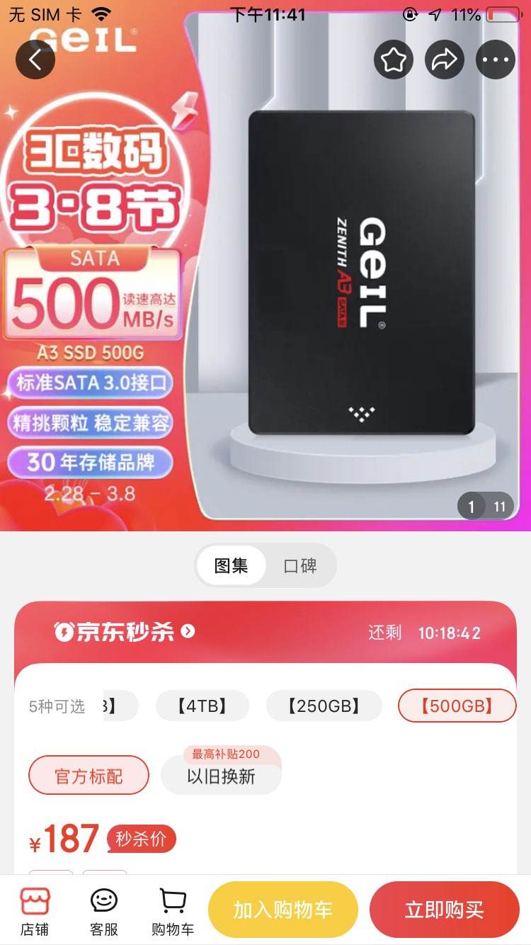 GEIL金邦 500G SSD固态硬盘 -全利兔