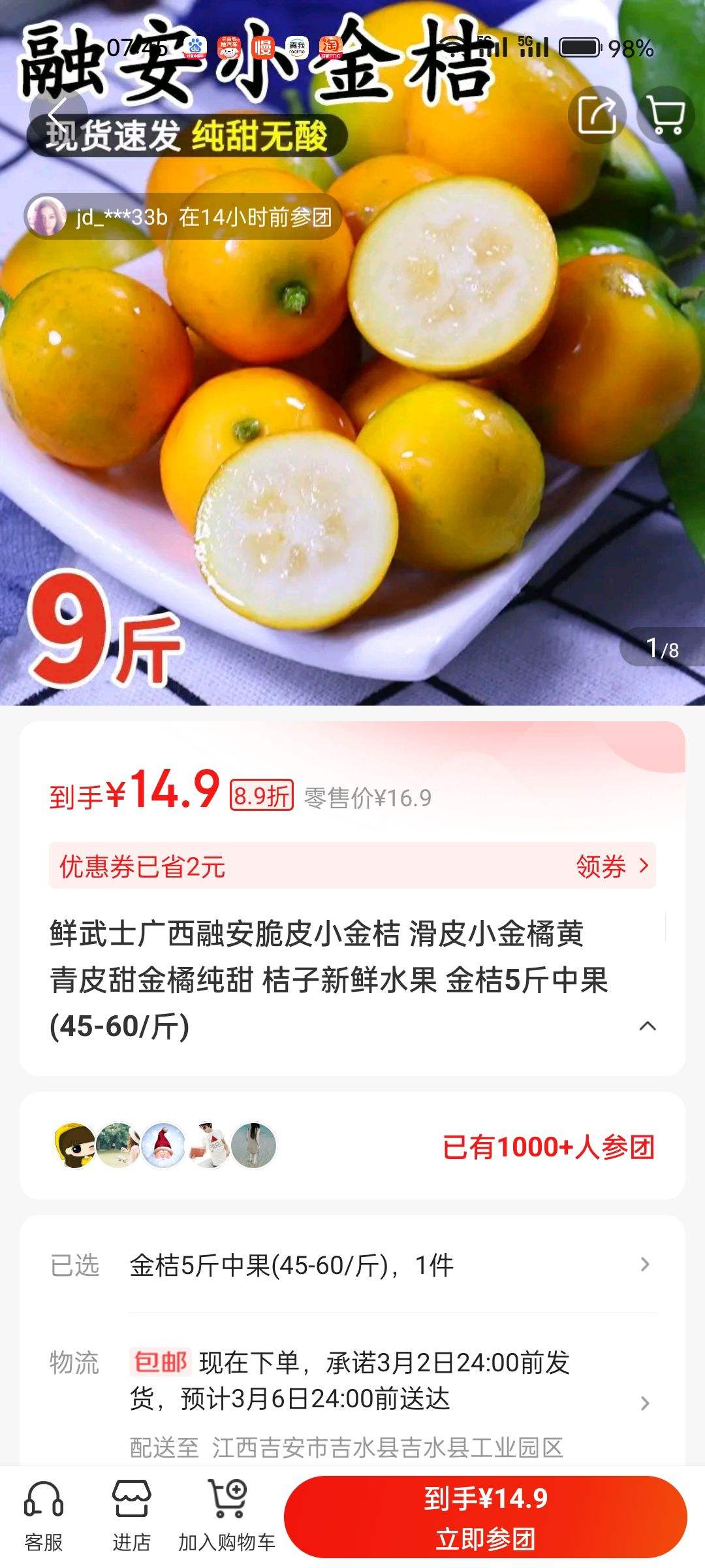 京喜特价app、需抢券：鲜武士广西融安脆皮 金桔5斤中果(45-60/斤)-全利兔