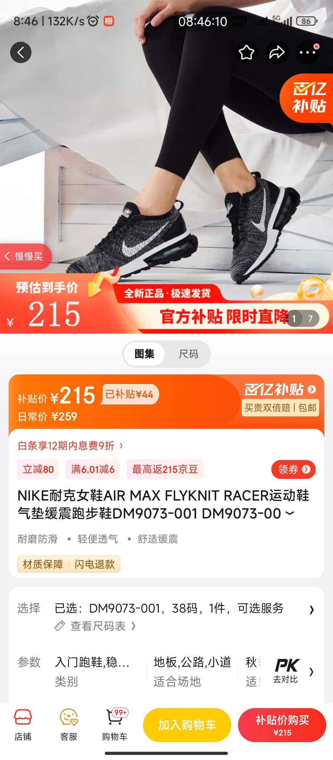 京东百亿补贴：NIKE 耐克 女鞋AIR MAX 运动鞋气垫缓震跑步鞋DM9073-001-全利兔