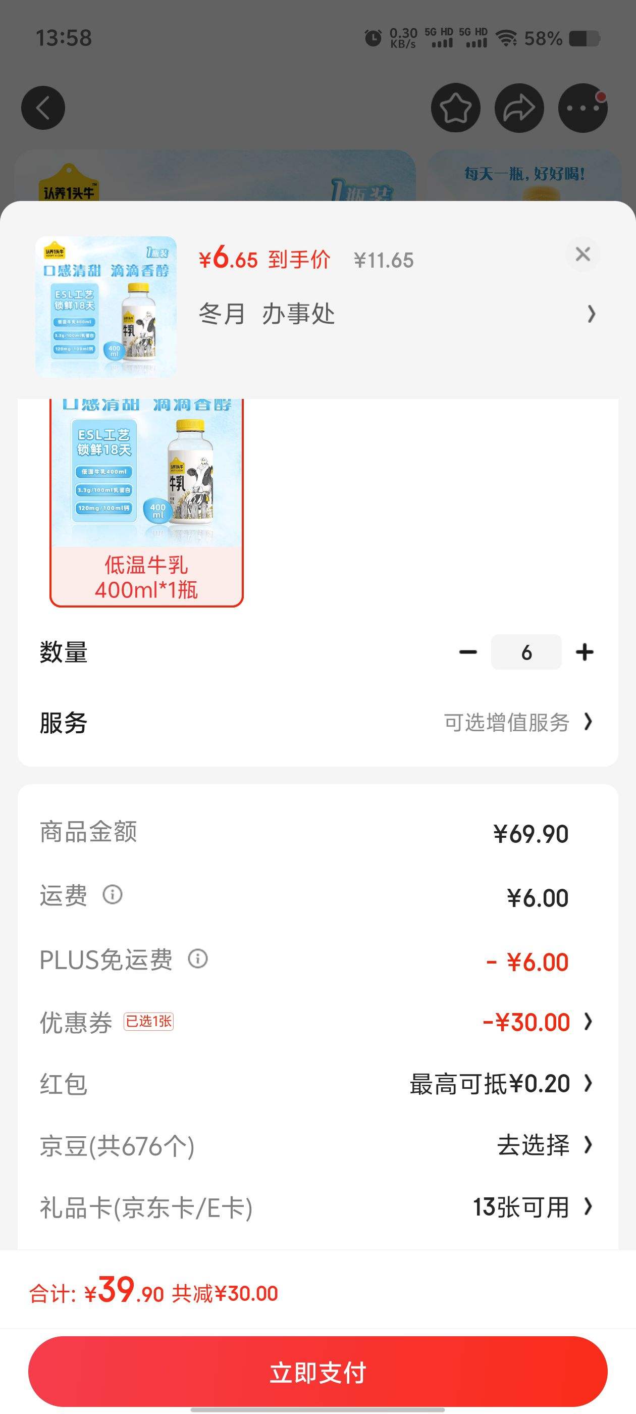 认养一头牛冷藏新鲜牛奶 荷斯坦400ml*1瓶 低温奶 高温超巴*6瓶 -全利兔