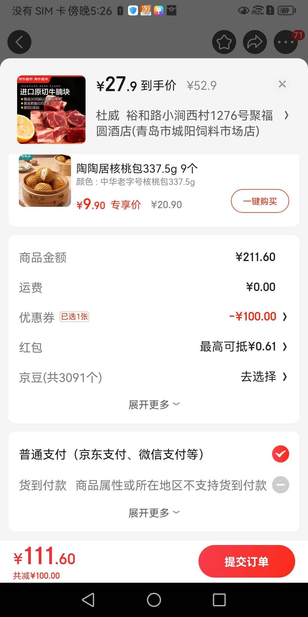 京东超市 海外直采原切进口草饲牛腩450g*4件-全利兔