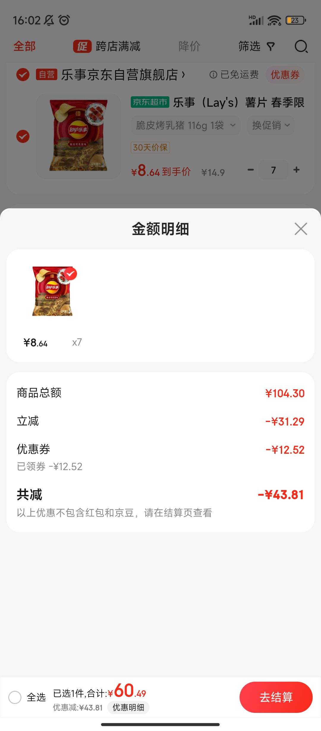 （Lay's）乐事 薯片 脆皮烤乳猪味 116克 *7件-全利兔